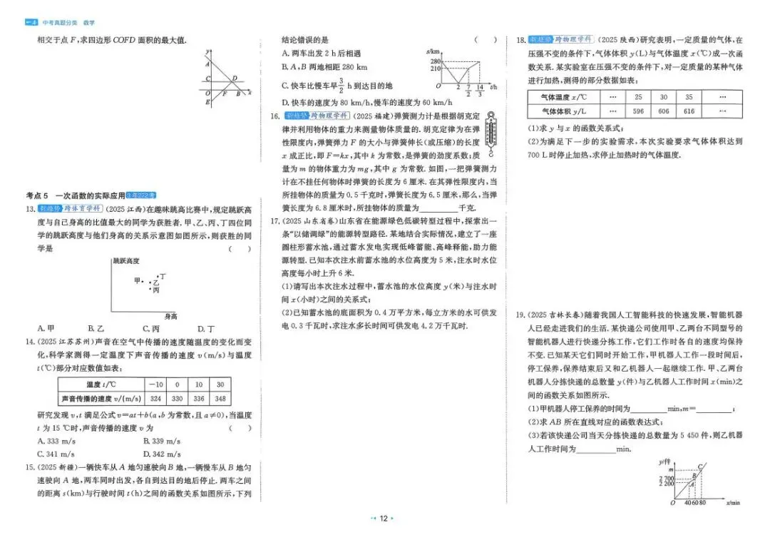 中考数学:一本 真题分类(2026) 第18张