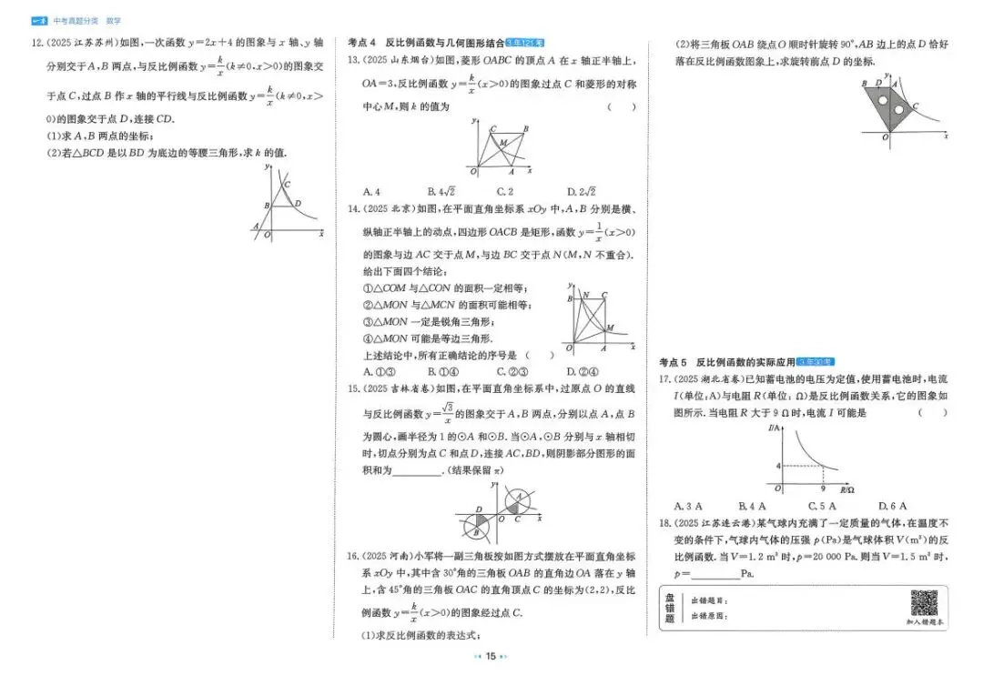 中考数学:一本 真题分类(2026) 第21张