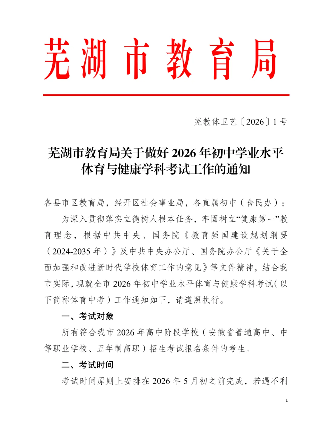 2026芜湖中考体育评分标准出炉! 第2张