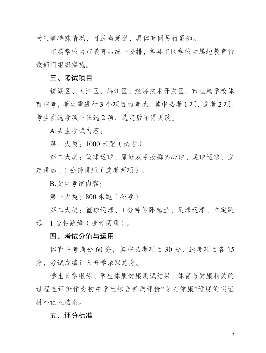 2026芜湖中考体育评分标准出炉! 第3张