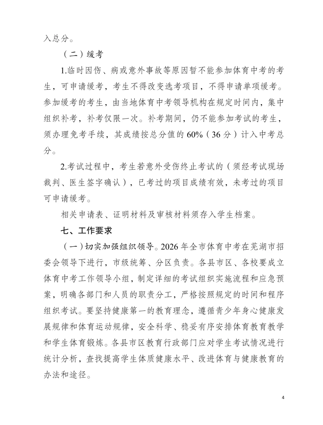 2026芜湖中考体育评分标准出炉! 第5张