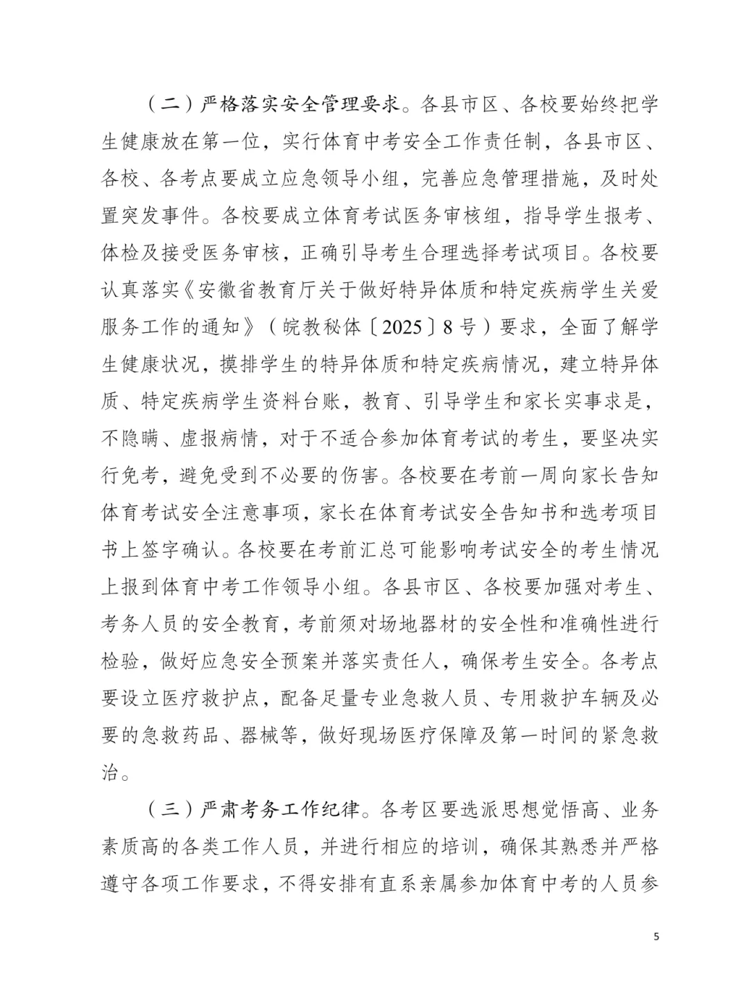 2026芜湖中考体育评分标准出炉! 第6张