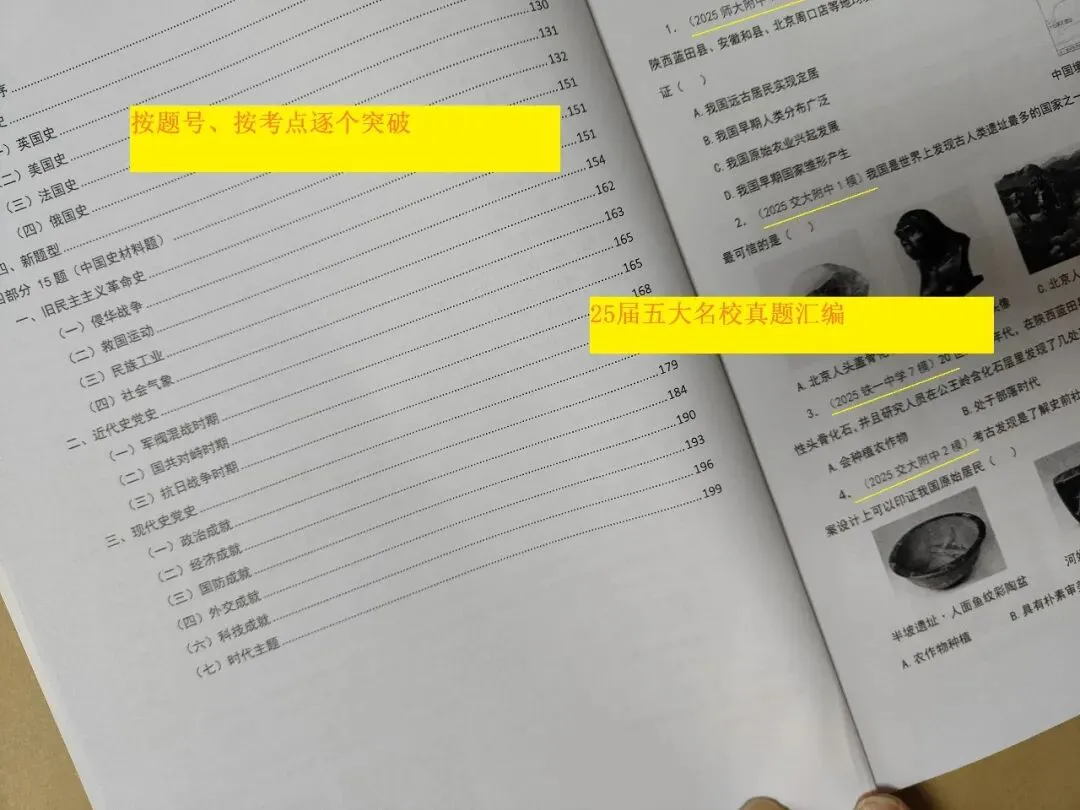 【26中考】二轮复习题库《陕西中考历史题位训练》 第4张