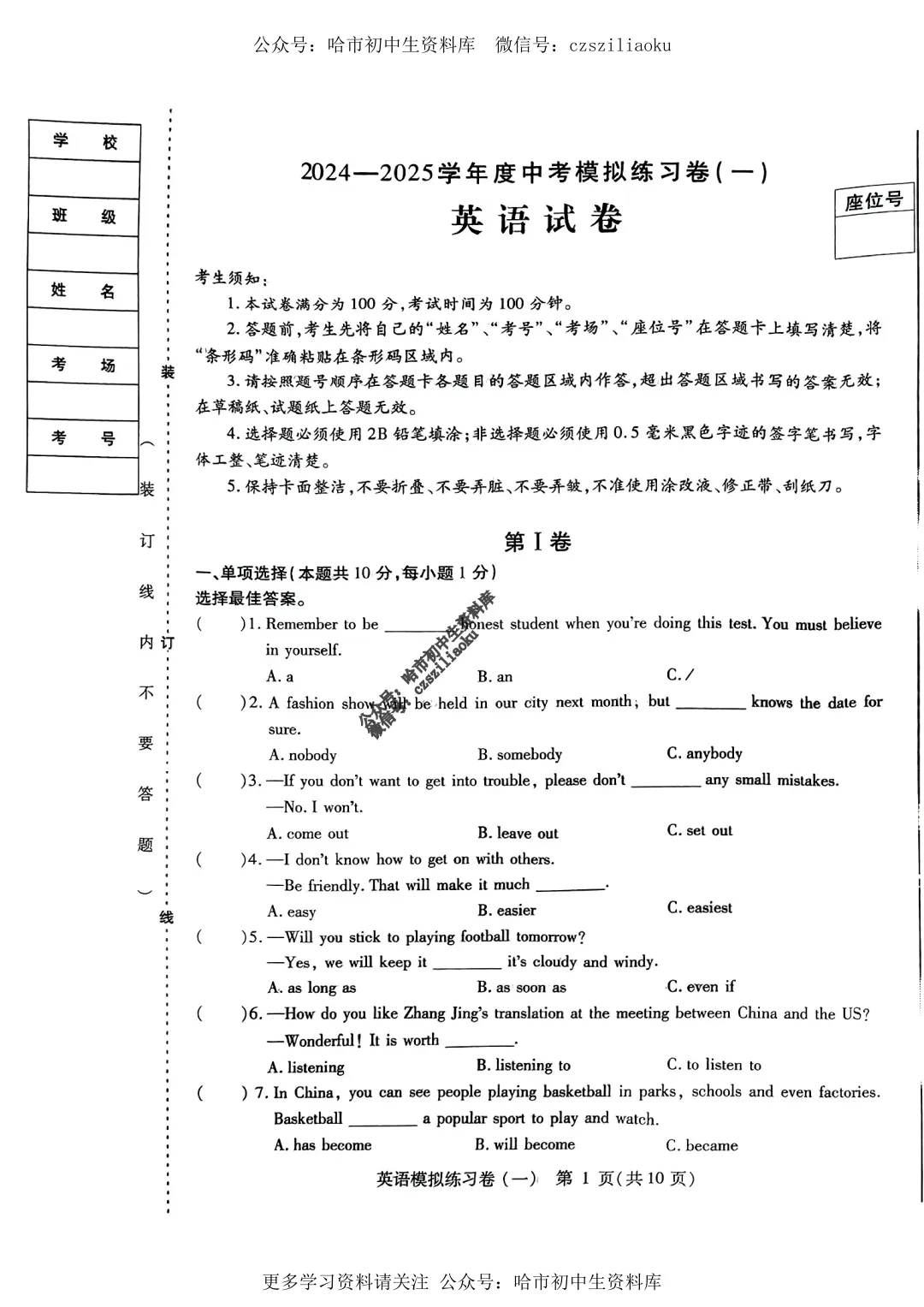 2025中考·南岗区5套·英语模拟练习卷+答案 第1张