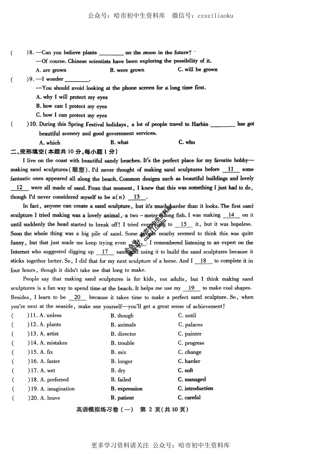 2025中考·南岗区5套·英语模拟练习卷+答案 第2张