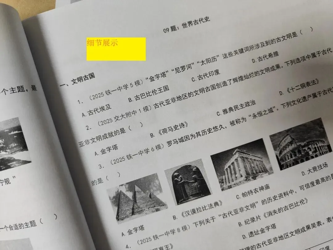 【26中考】二轮复习题库《陕西中考历史题位训练》 第6张