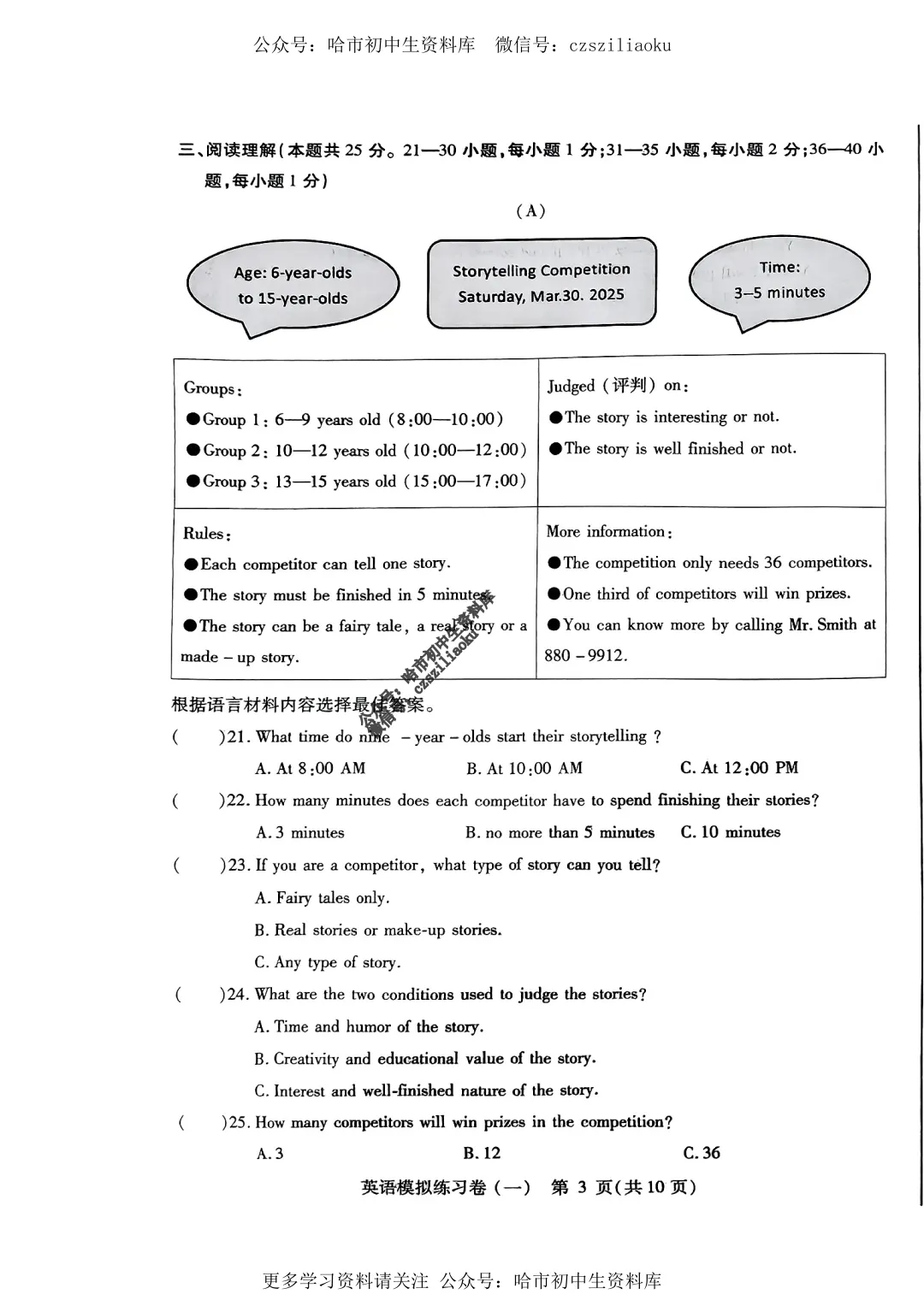 2025中考·南岗区5套·英语模拟练习卷+答案 第3张