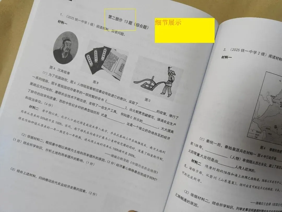 【26中考】二轮复习题库《陕西中考历史题位训练》 第7张