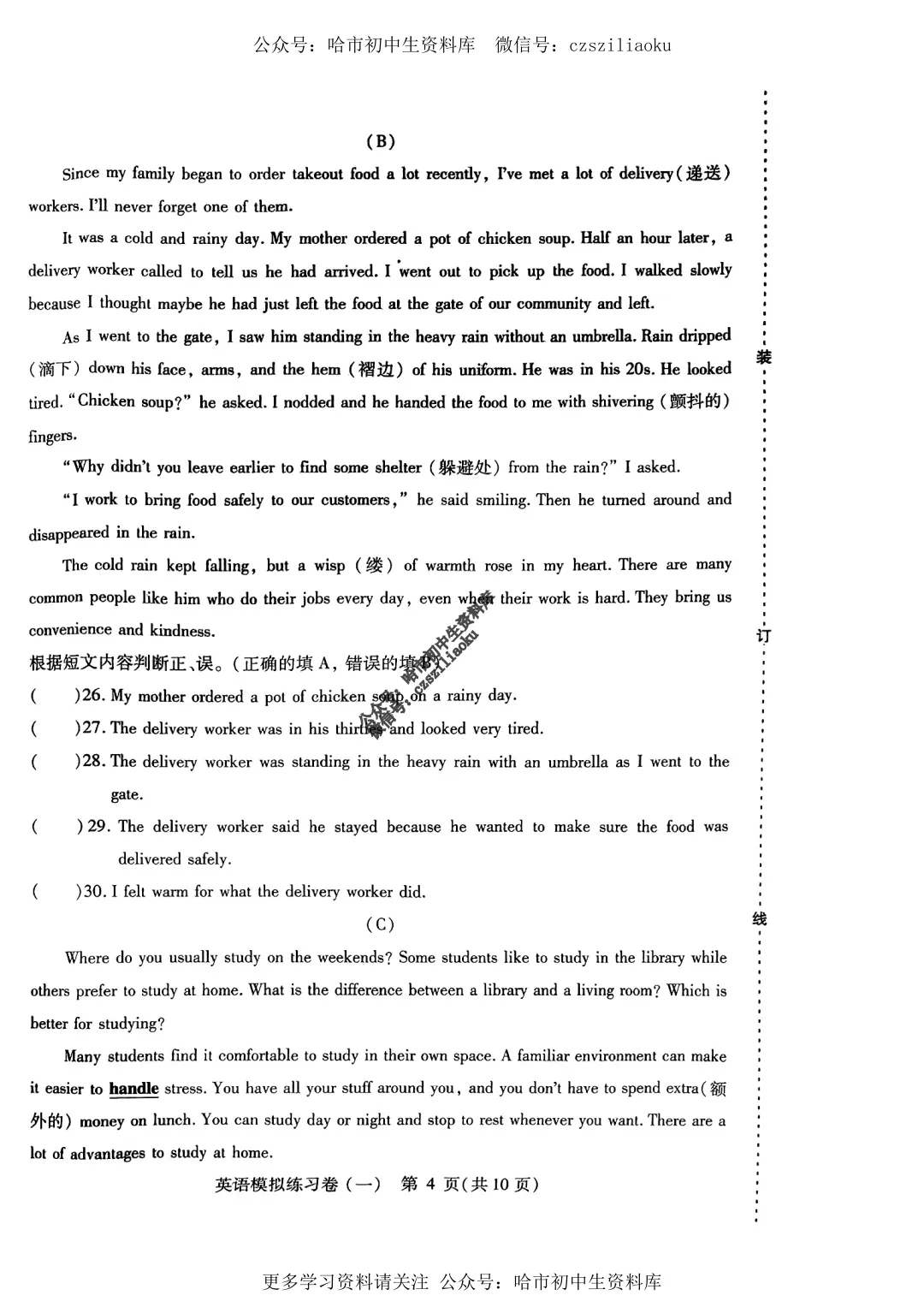 2025中考·南岗区5套·英语模拟练习卷+答案 第4张