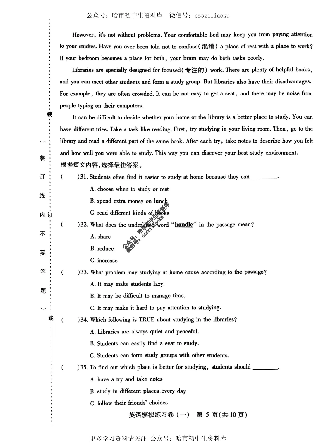 2025中考·南岗区5套·英语模拟练习卷+答案 第5张