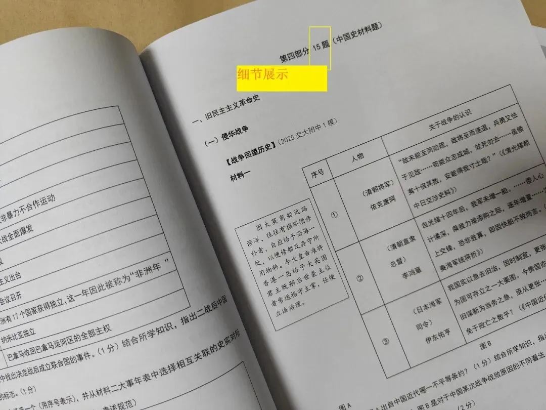 【26中考】二轮复习题库《陕西中考历史题位训练》 第10张