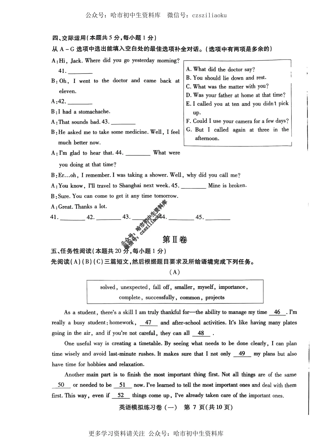 2025中考·南岗区5套·英语模拟练习卷+答案 第7张