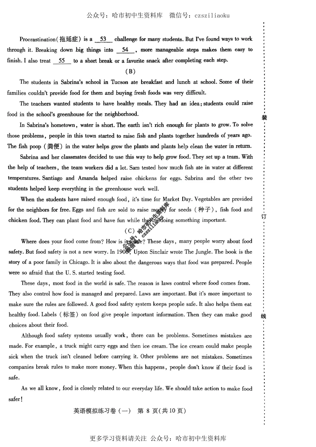 2025中考·南岗区5套·英语模拟练习卷+答案 第8张