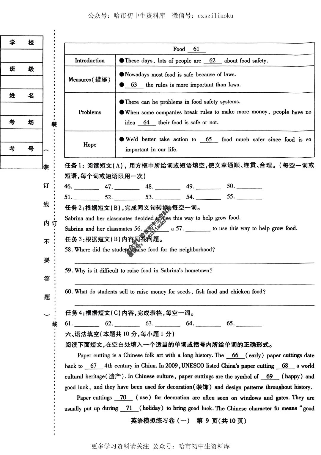 2025中考·南岗区5套·英语模拟练习卷+答案 第9张