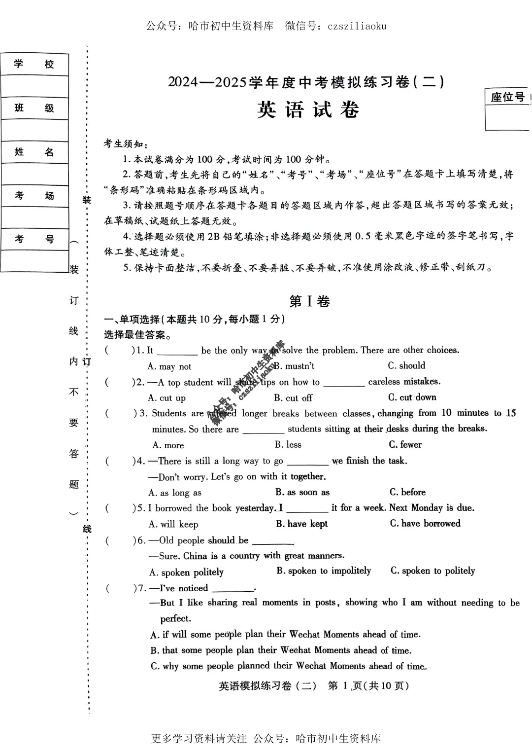 2025中考·南岗区5套·英语模拟练习卷+答案 第11张