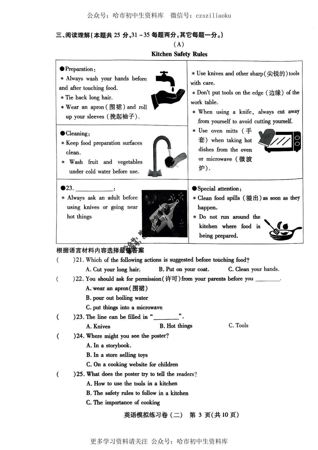 2025中考·南岗区5套·英语模拟练习卷+答案 第13张