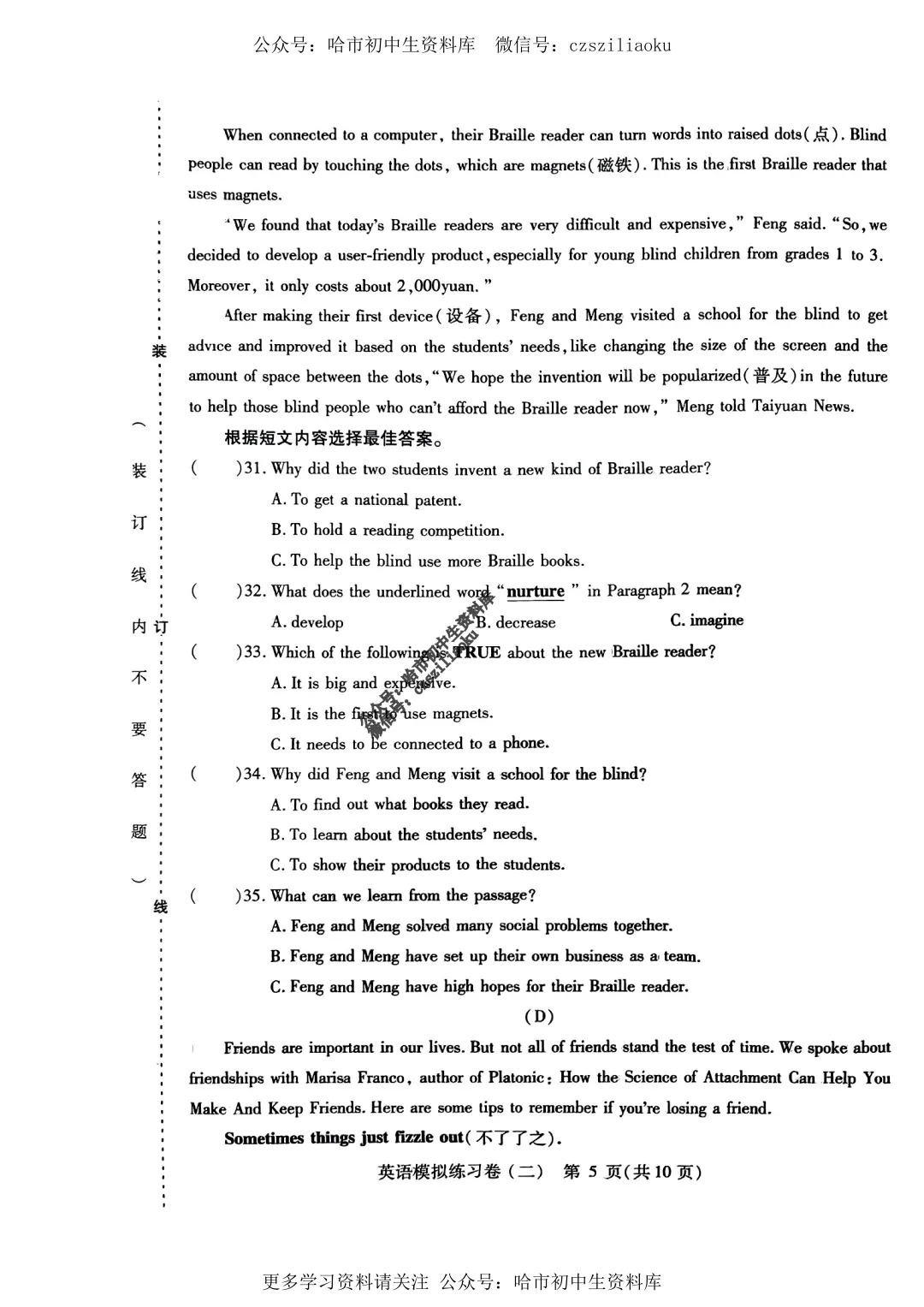 2025中考·南岗区5套·英语模拟练习卷+答案 第15张