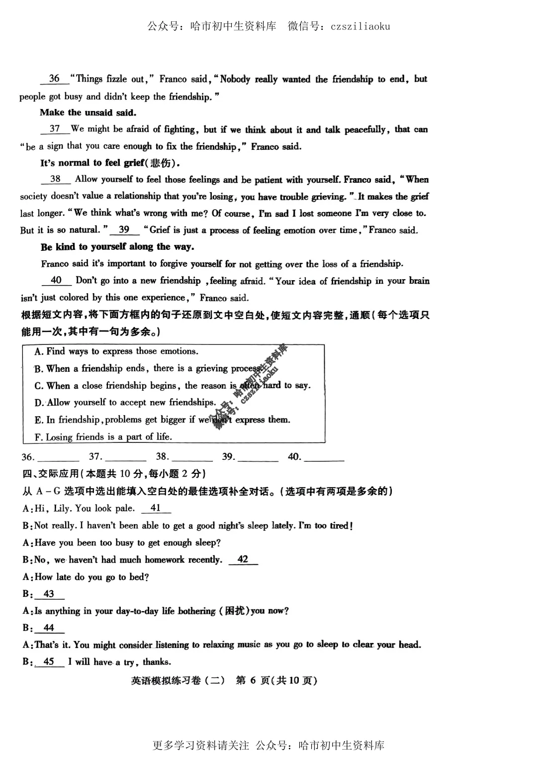 2025中考·南岗区5套·英语模拟练习卷+答案 第16张