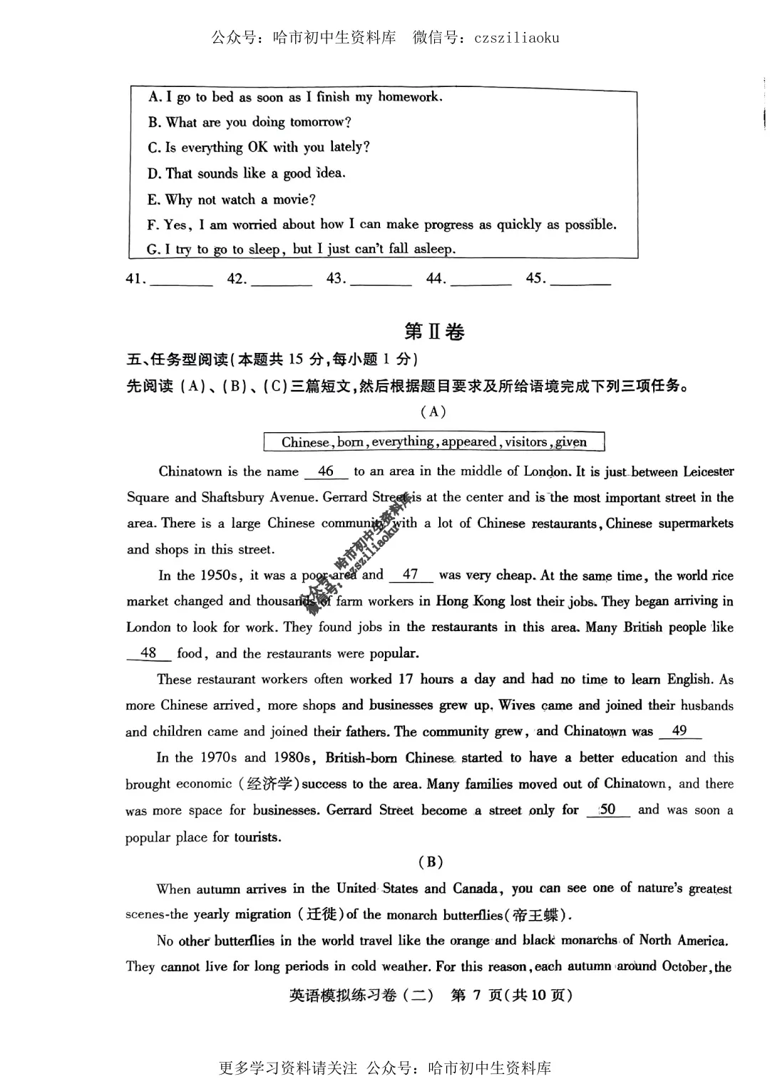 2025中考·南岗区5套·英语模拟练习卷+答案 第17张