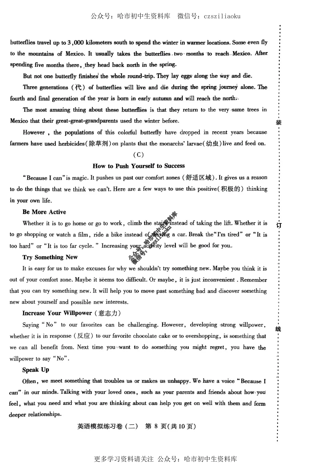 2025中考·南岗区5套·英语模拟练习卷+答案 第18张