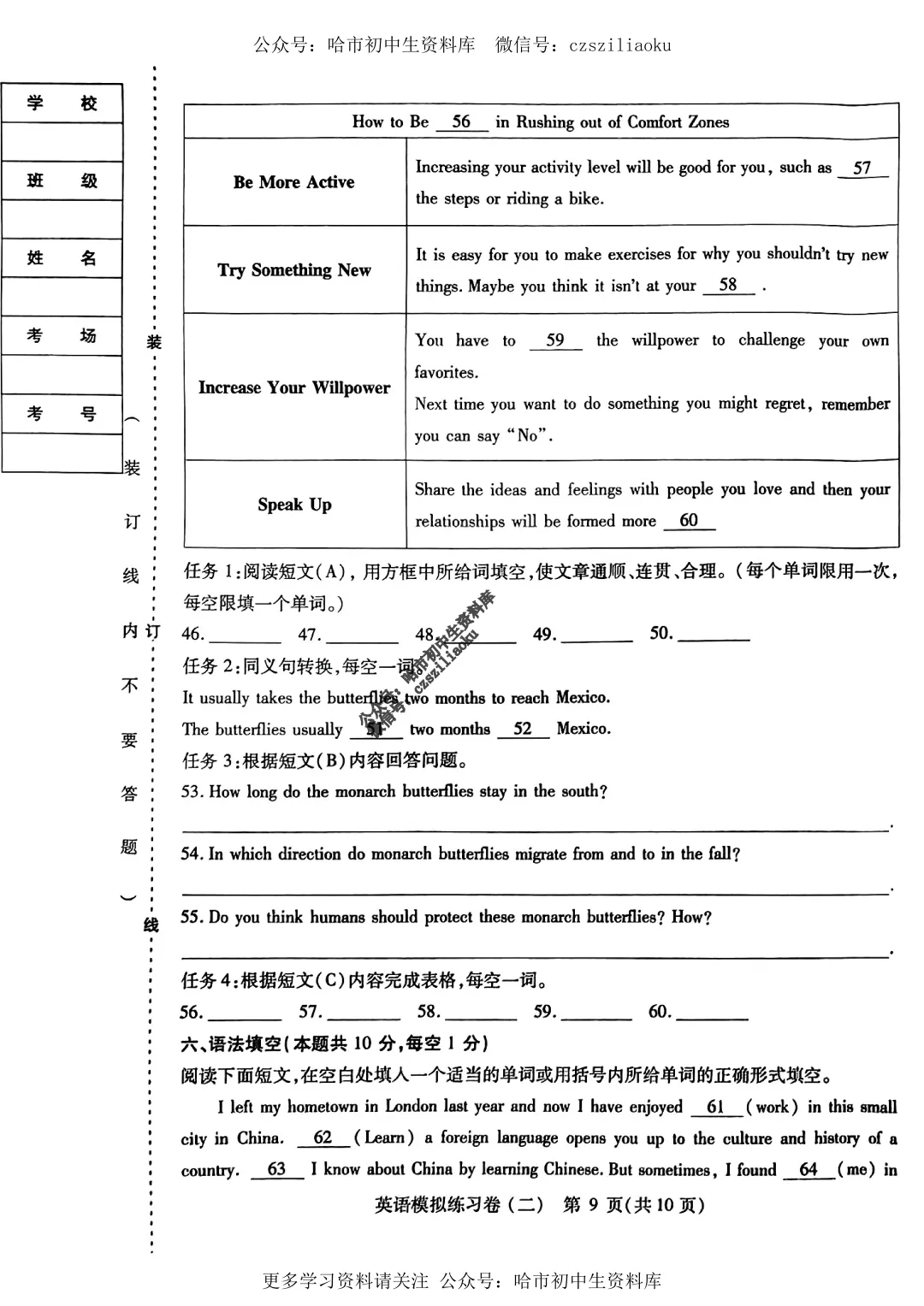 2025中考·南岗区5套·英语模拟练习卷+答案 第19张