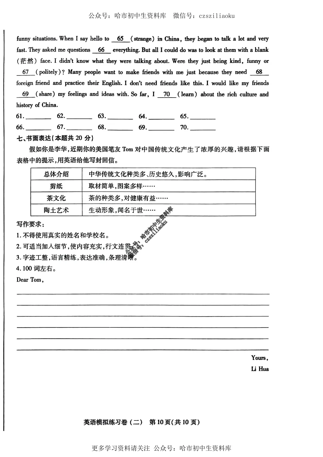 2025中考·南岗区5套·英语模拟练习卷+答案 第20张
