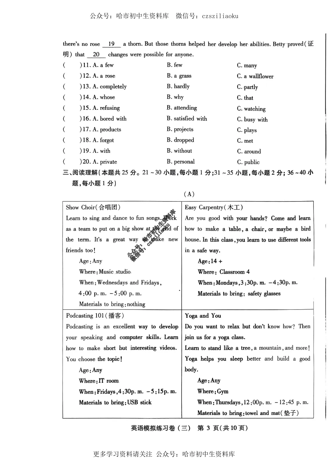 2025中考·南岗区5套·英语模拟练习卷+答案 第23张