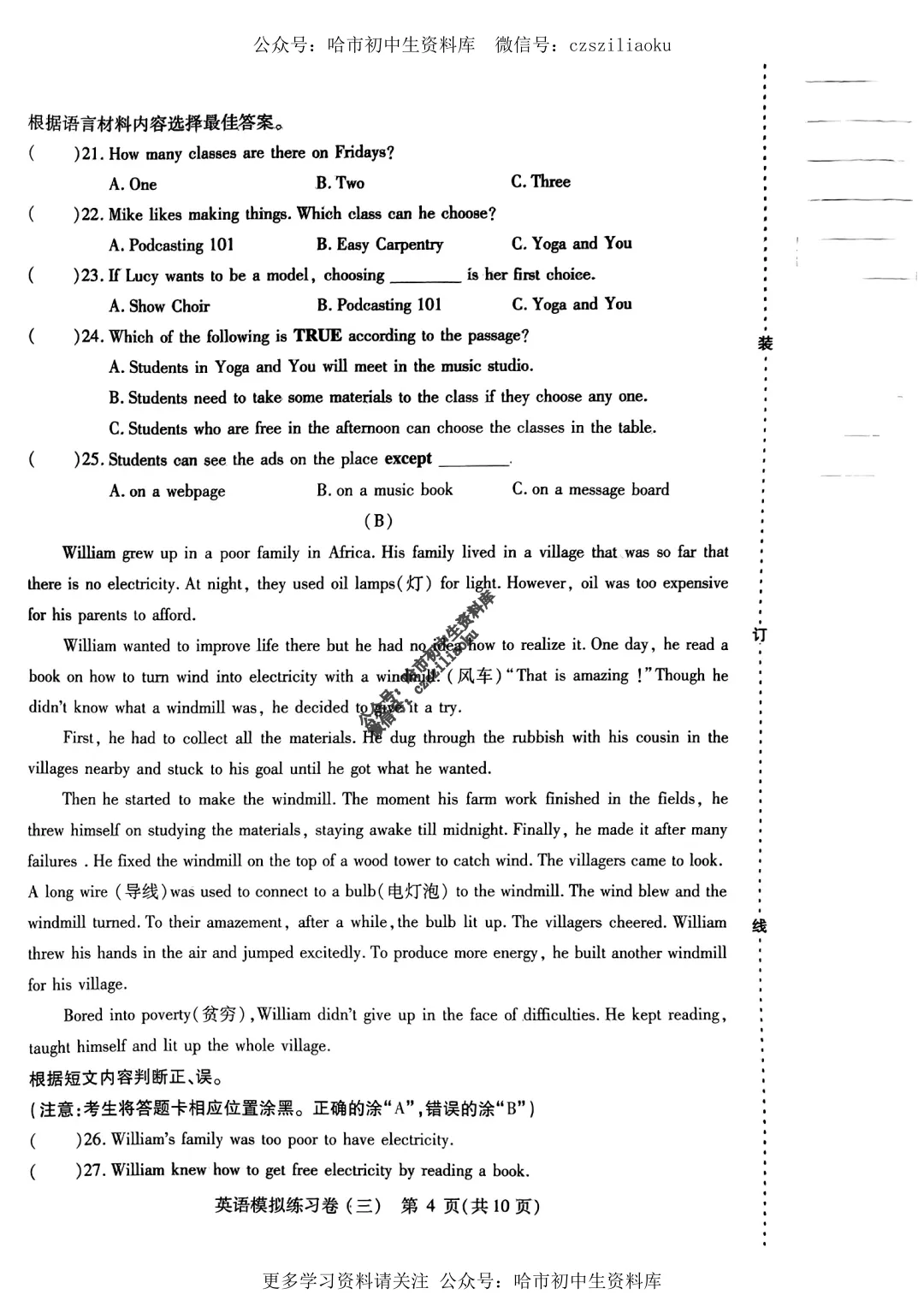 2025中考·南岗区5套·英语模拟练习卷+答案 第24张