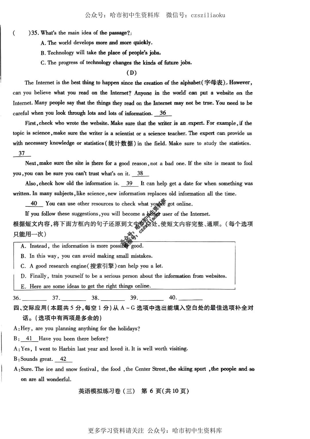 2025中考·南岗区5套·英语模拟练习卷+答案 第26张