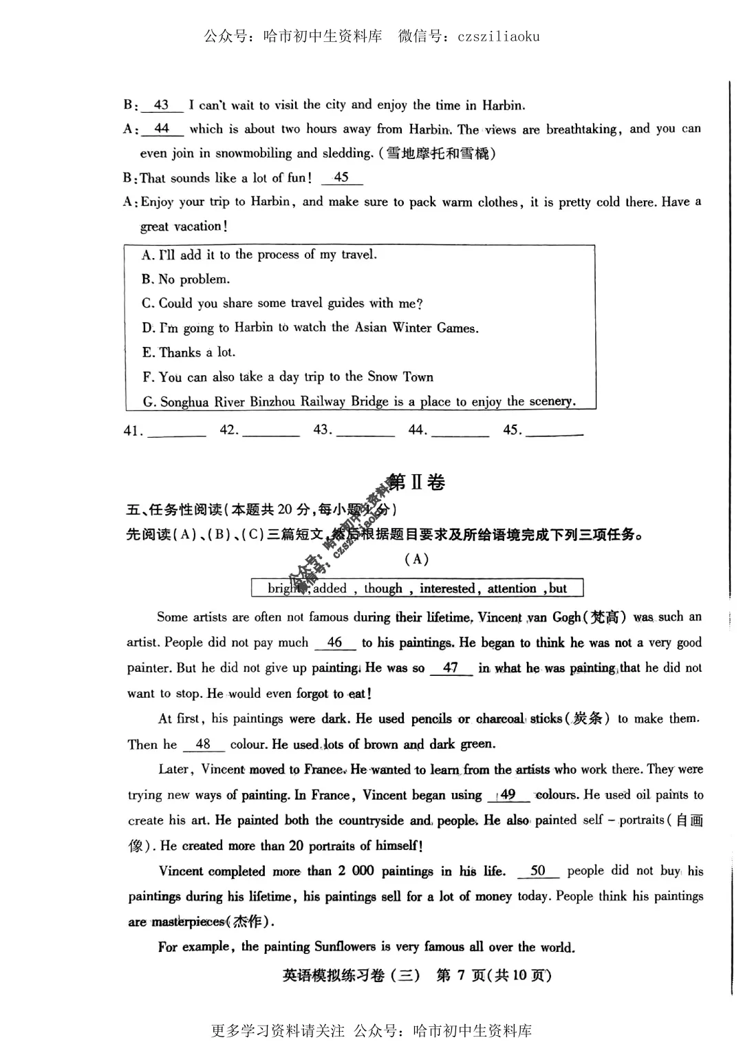 2025中考·南岗区5套·英语模拟练习卷+答案 第27张