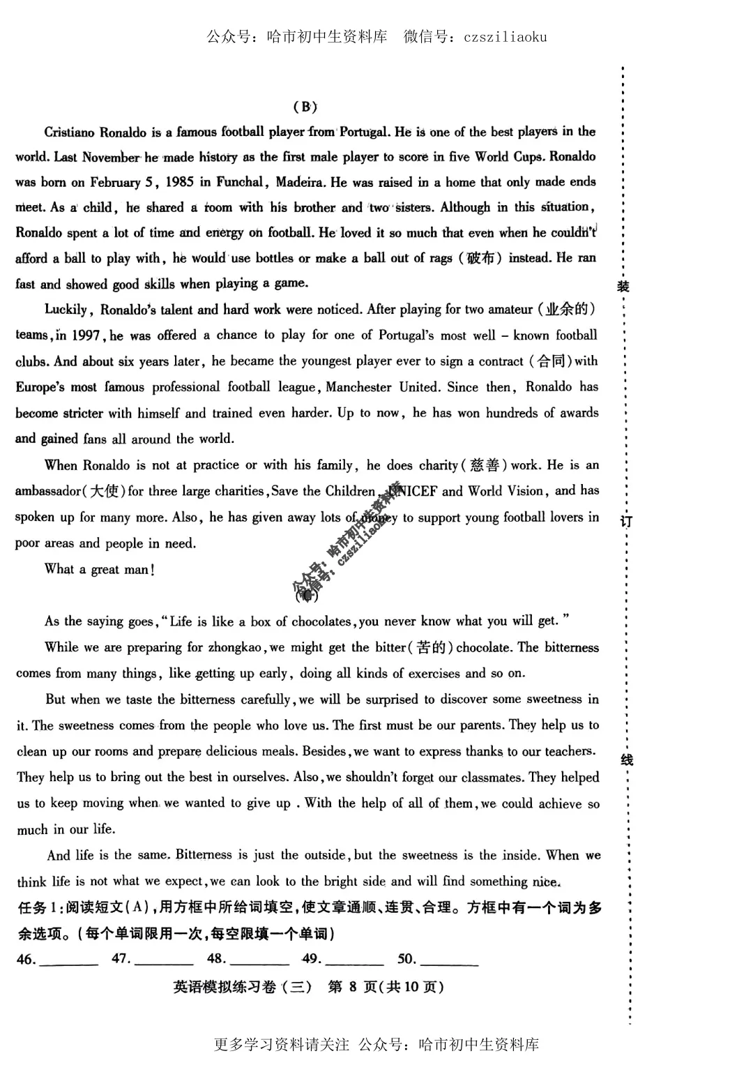 2025中考·南岗区5套·英语模拟练习卷+答案 第28张