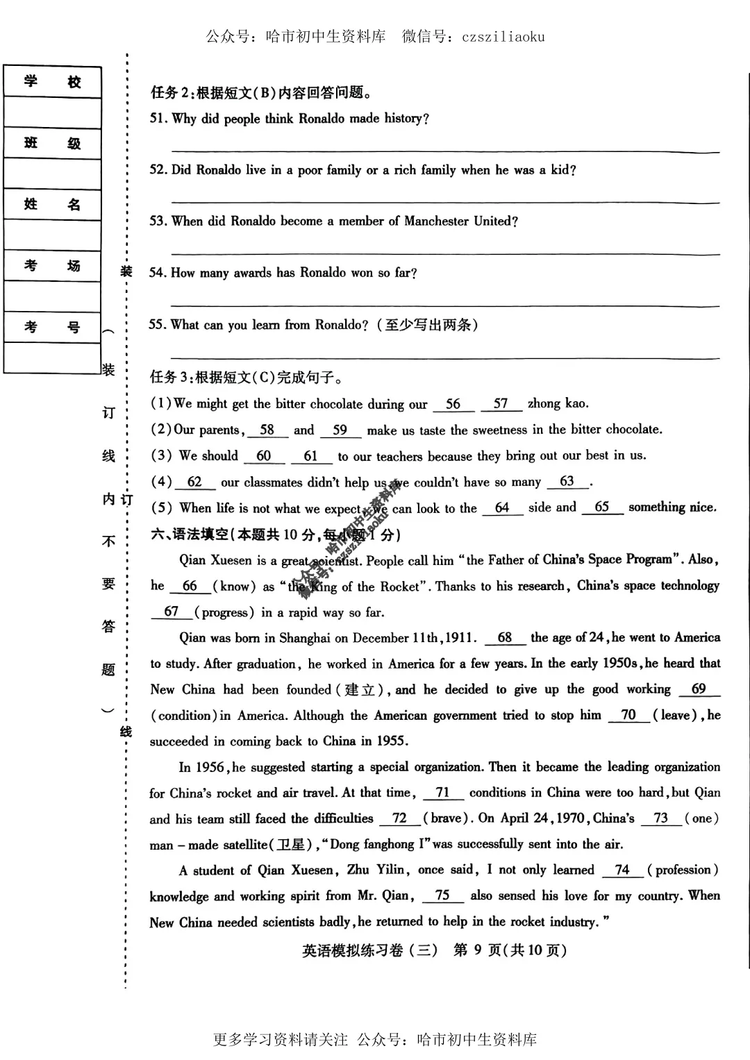 2025中考·南岗区5套·英语模拟练习卷+答案 第29张