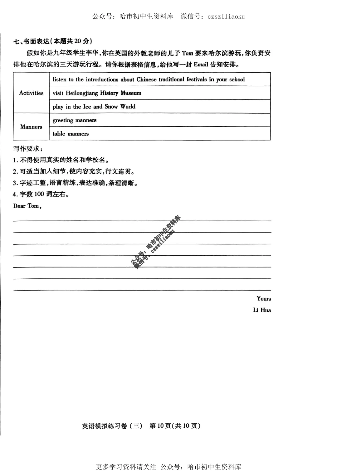 2025中考·南岗区5套·英语模拟练习卷+答案 第30张