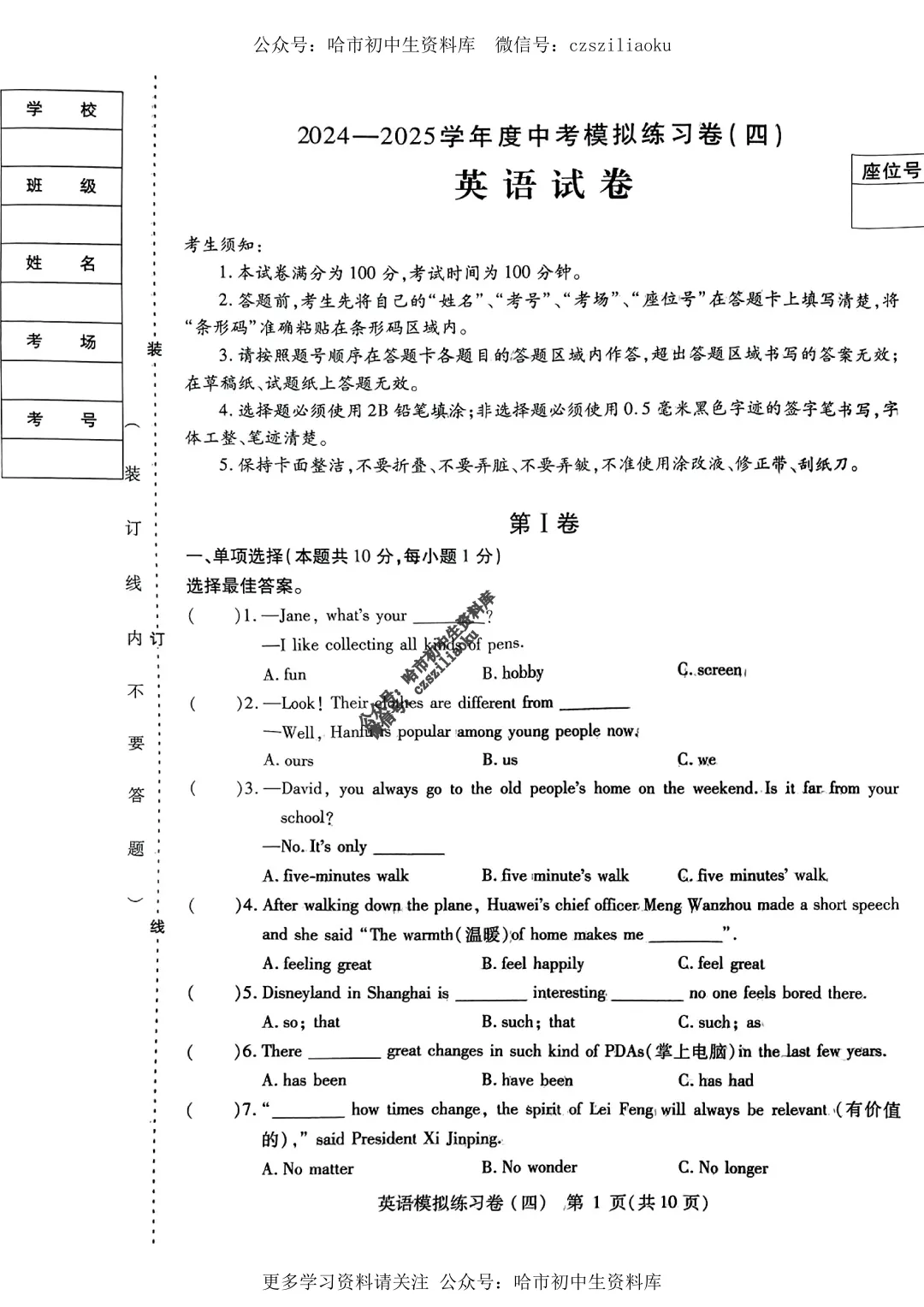 2025中考·南岗区5套·英语模拟练习卷+答案 第31张