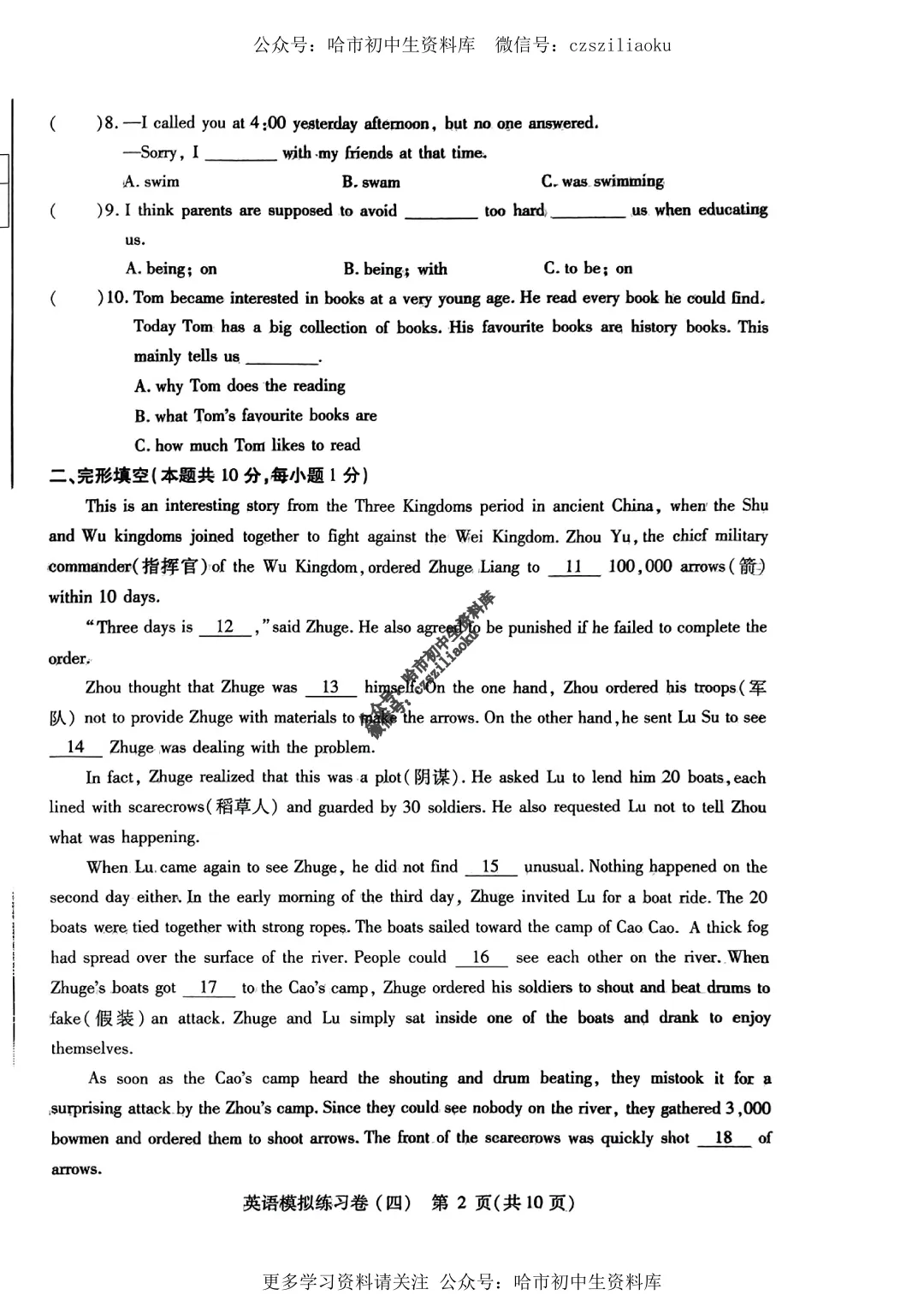 2025中考·南岗区5套·英语模拟练习卷+答案 第32张