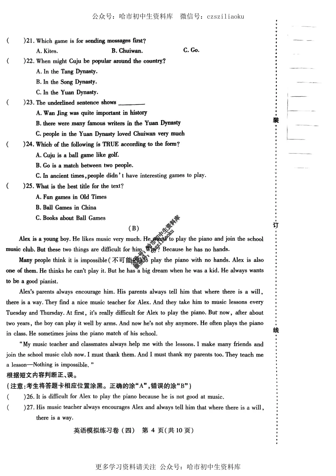 2025中考·南岗区5套·英语模拟练习卷+答案 第34张