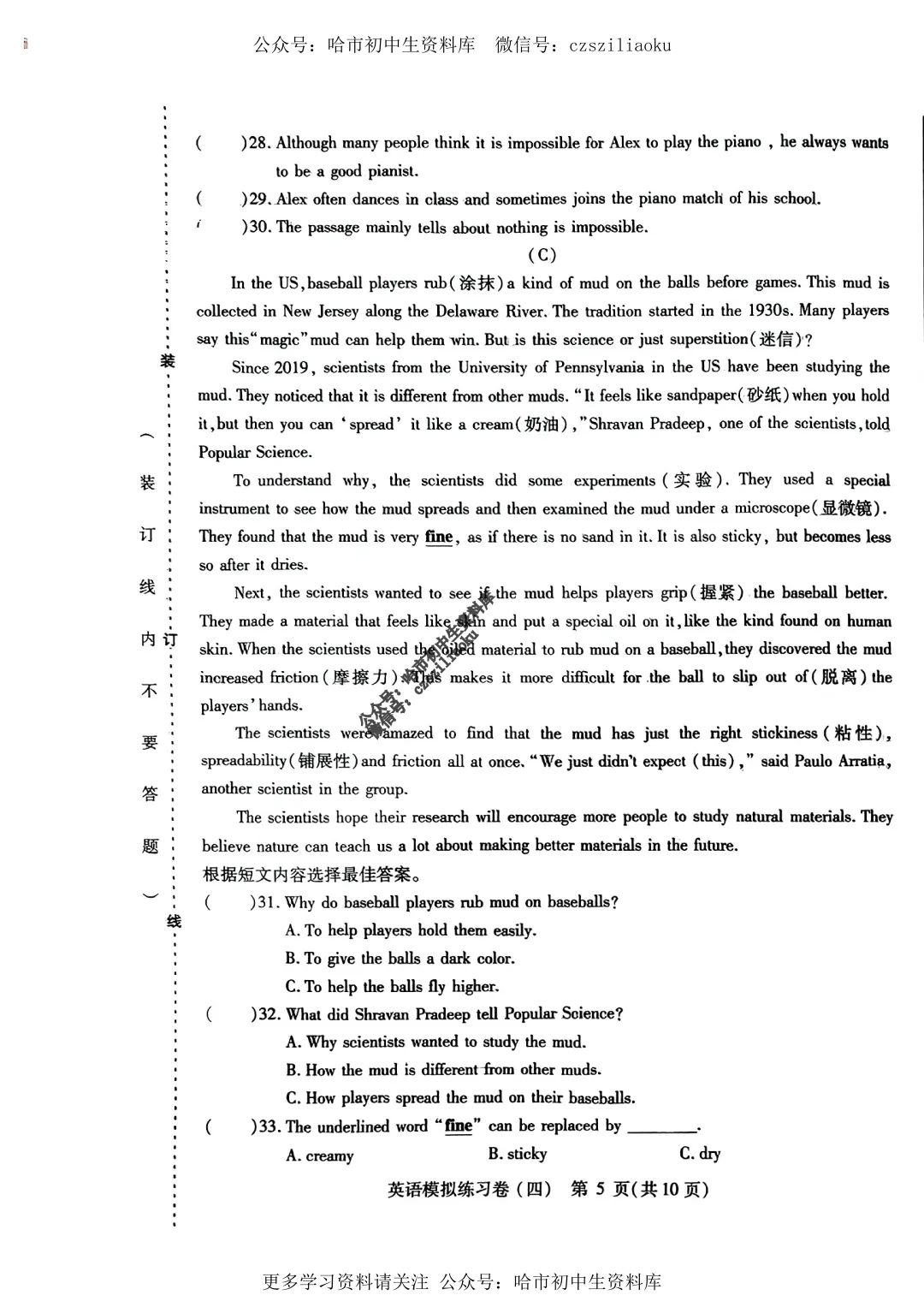 2025中考·南岗区5套·英语模拟练习卷+答案 第35张