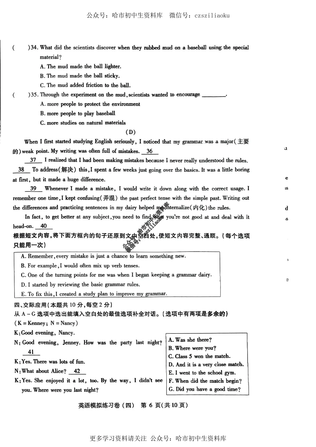 2025中考·南岗区5套·英语模拟练习卷+答案 第36张