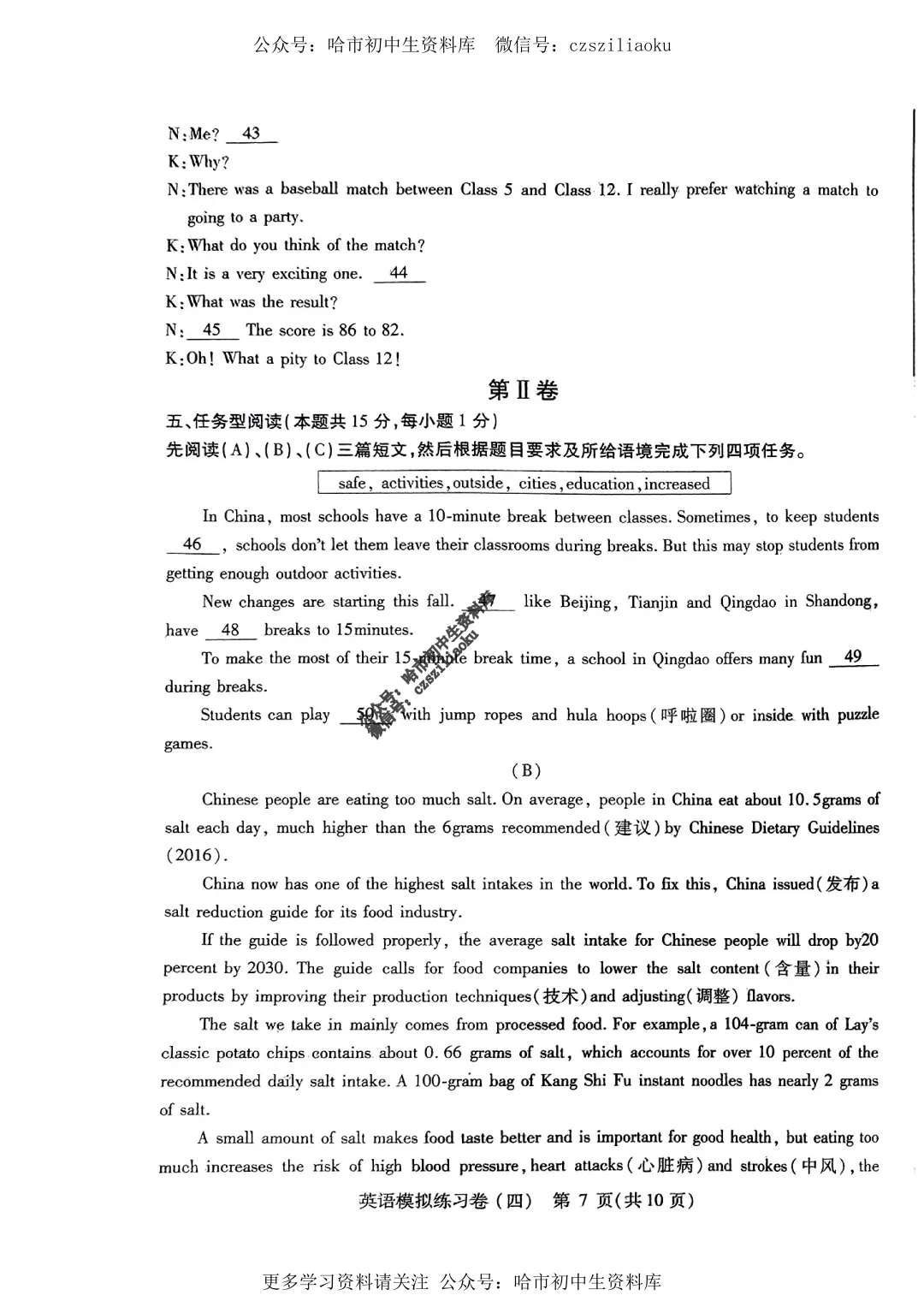 2025中考·南岗区5套·英语模拟练习卷+答案 第37张