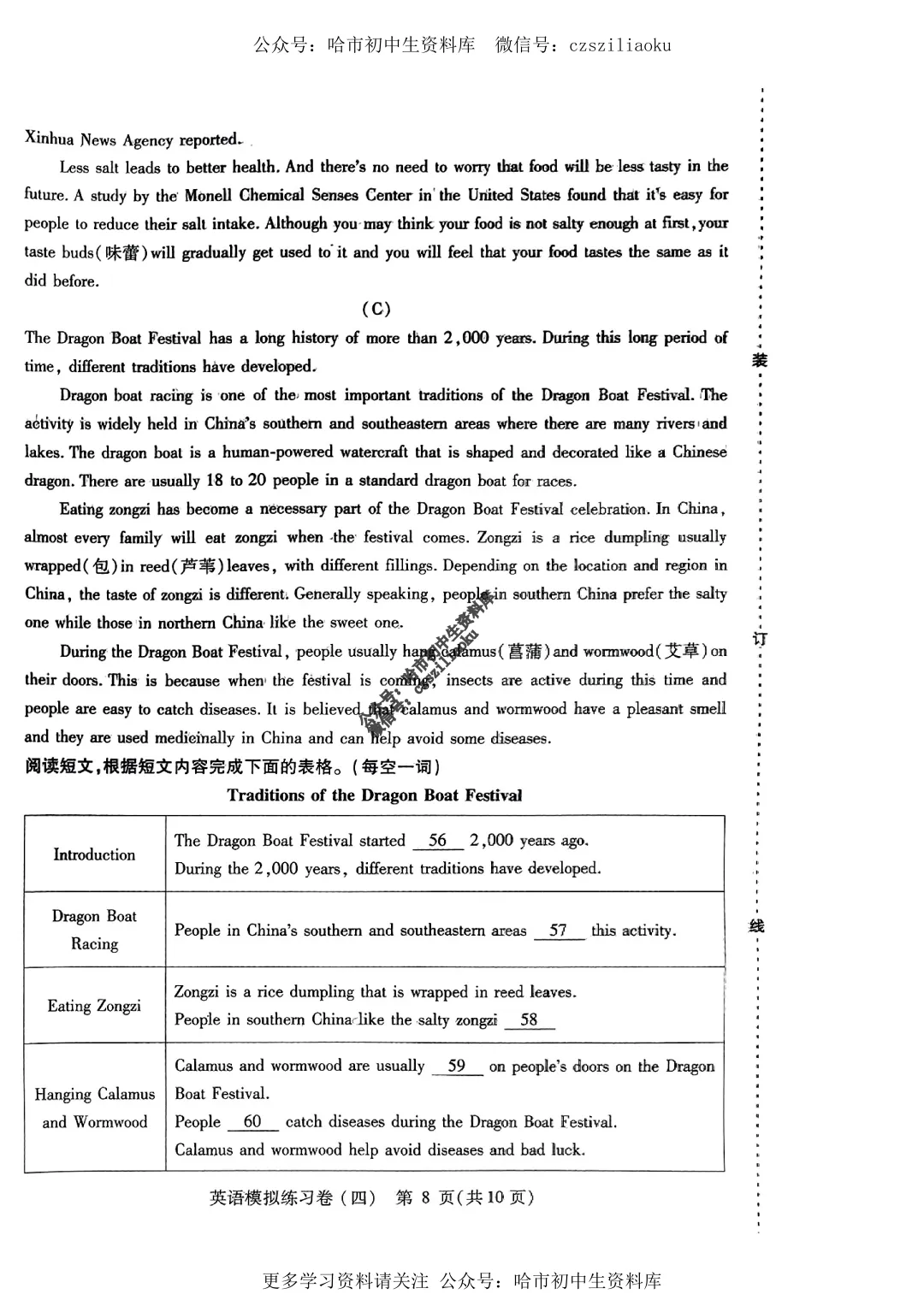 2025中考·南岗区5套·英语模拟练习卷+答案 第38张