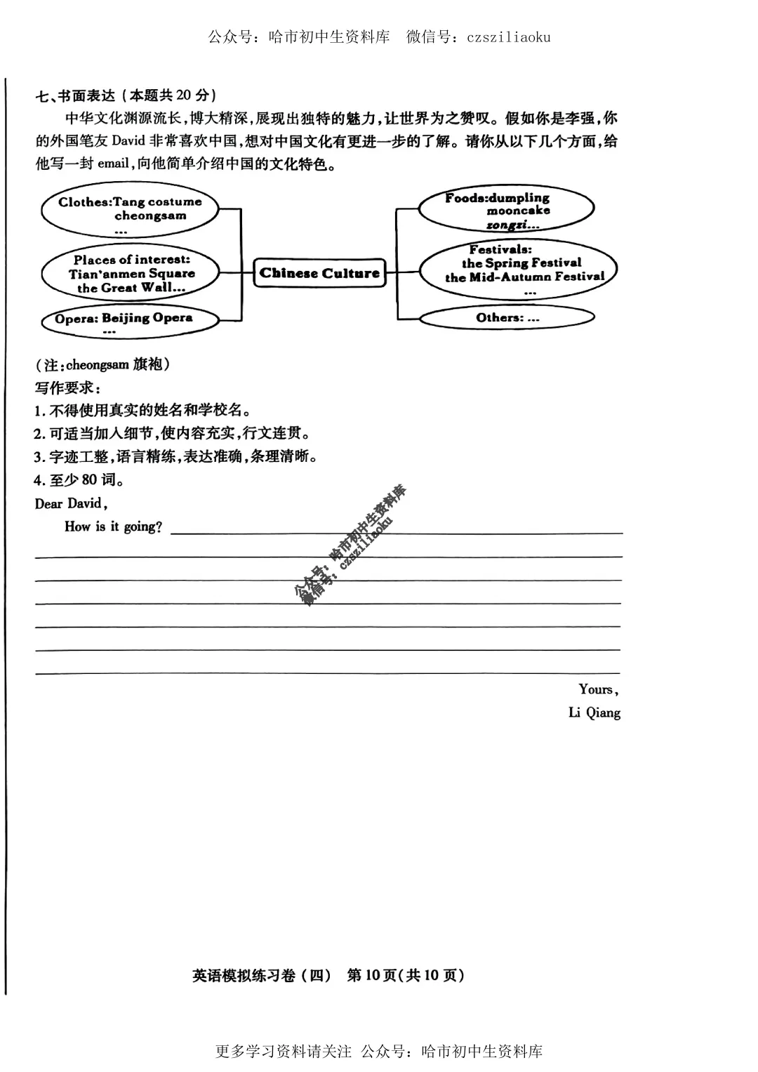 2025中考·南岗区5套·英语模拟练习卷+答案 第40张