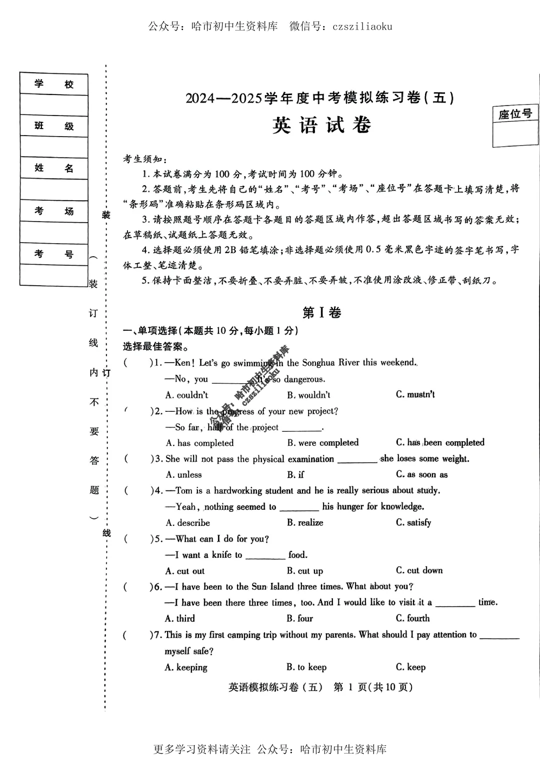 2025中考·南岗区5套·英语模拟练习卷+答案 第41张