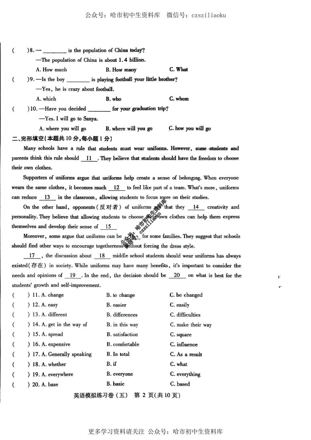 2025中考·南岗区5套·英语模拟练习卷+答案 第42张