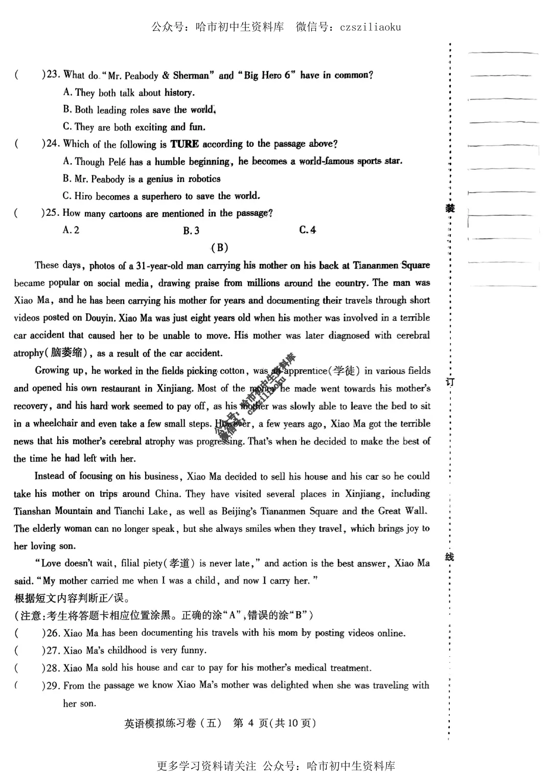 2025中考·南岗区5套·英语模拟练习卷+答案 第44张