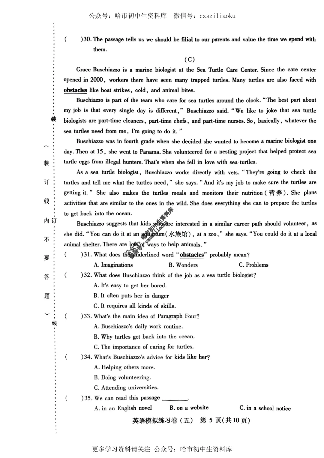 2025中考·南岗区5套·英语模拟练习卷+答案 第45张