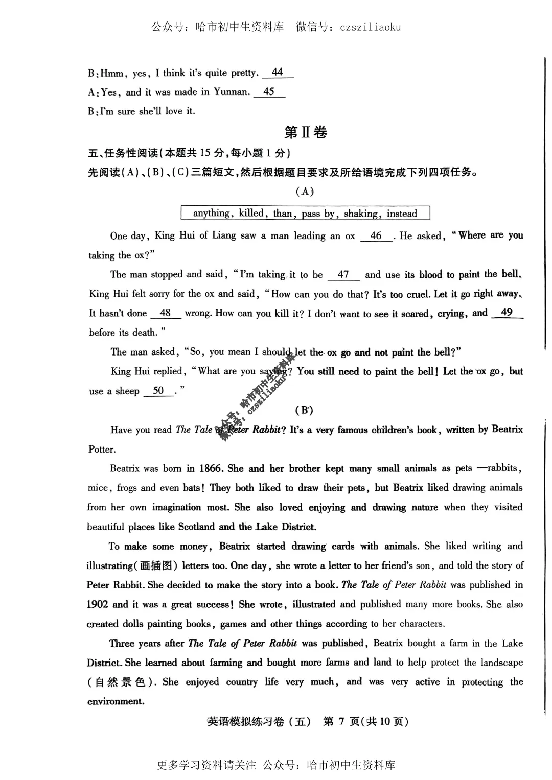 2025中考·南岗区5套·英语模拟练习卷+答案 第47张