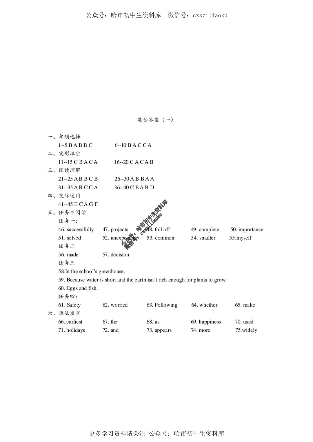 2025中考·南岗区5套·英语模拟练习卷+答案 第53张