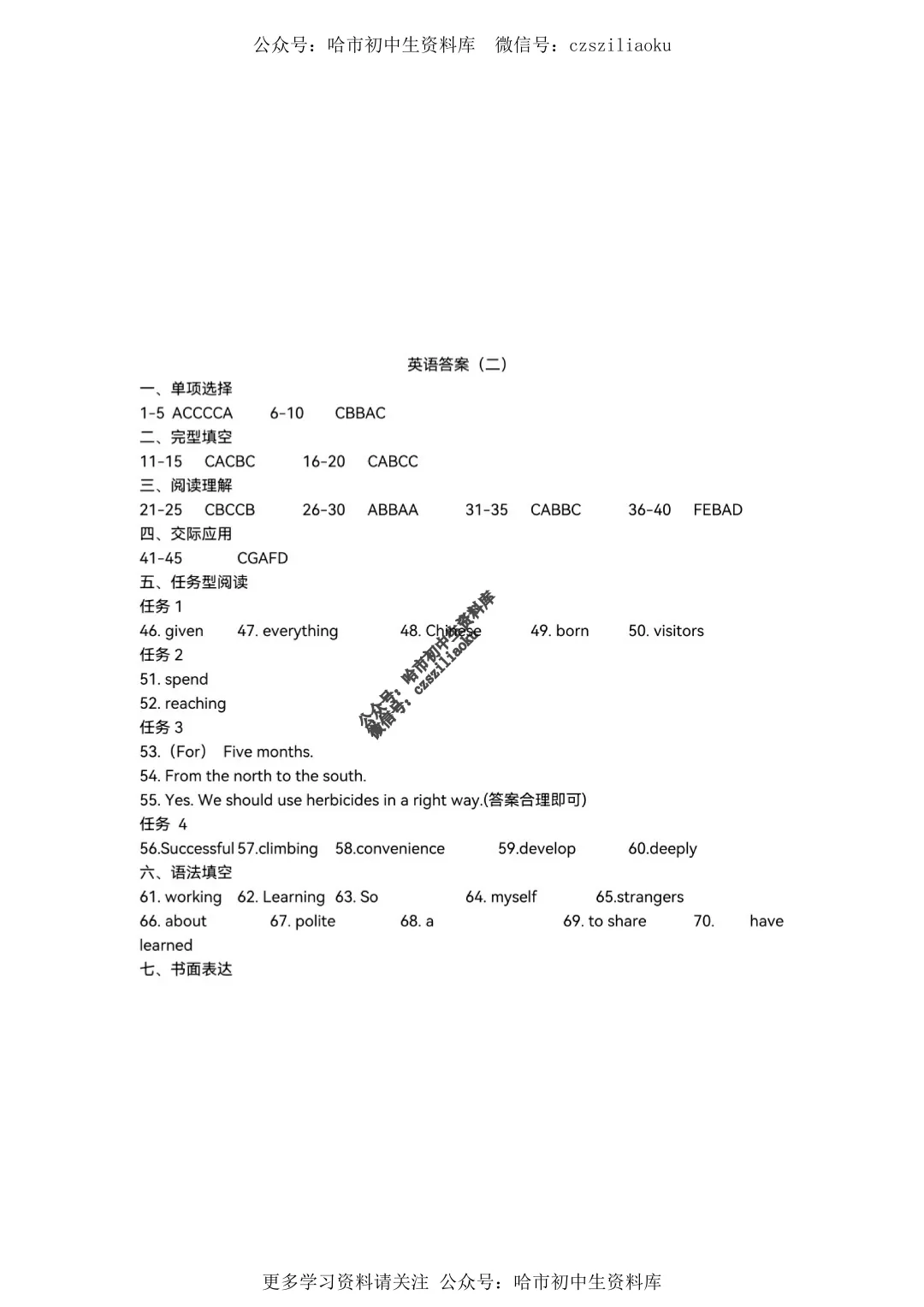 2025中考·南岗区5套·英语模拟练习卷+答案 第54张