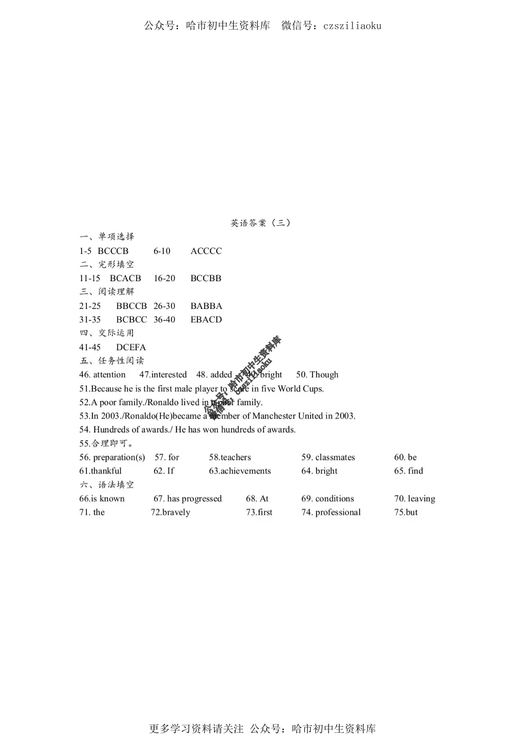 2025中考·南岗区5套·英语模拟练习卷+答案 第55张