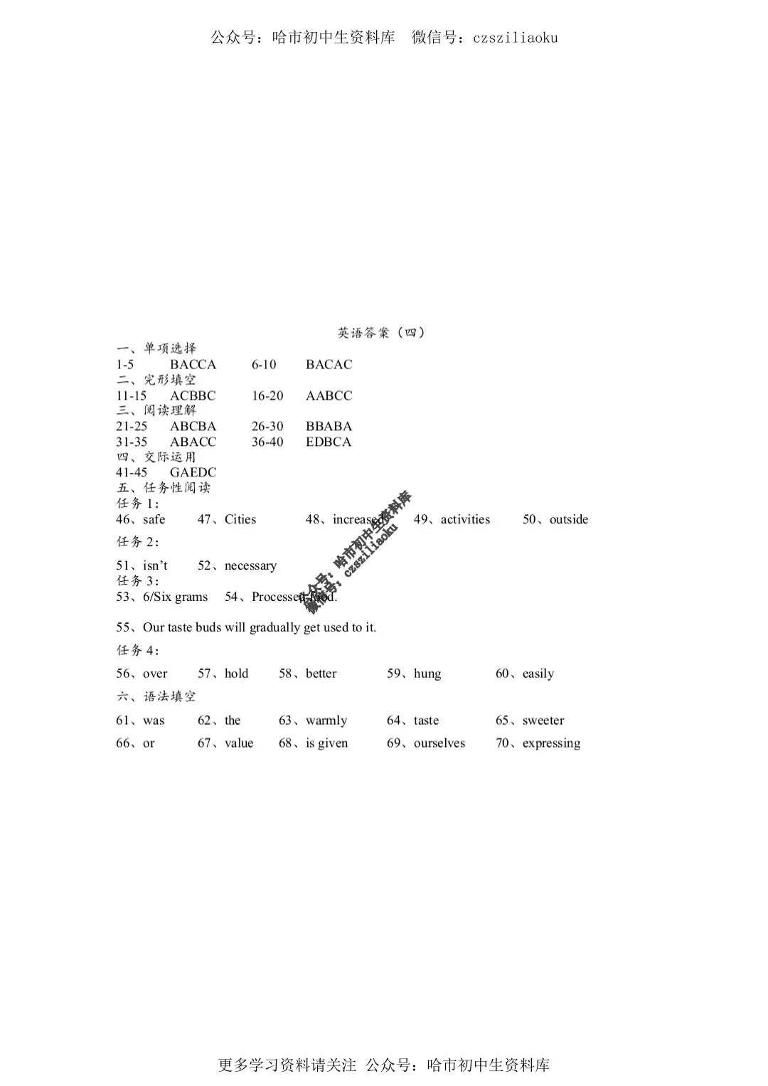 2025中考·南岗区5套·英语模拟练习卷+答案 第56张